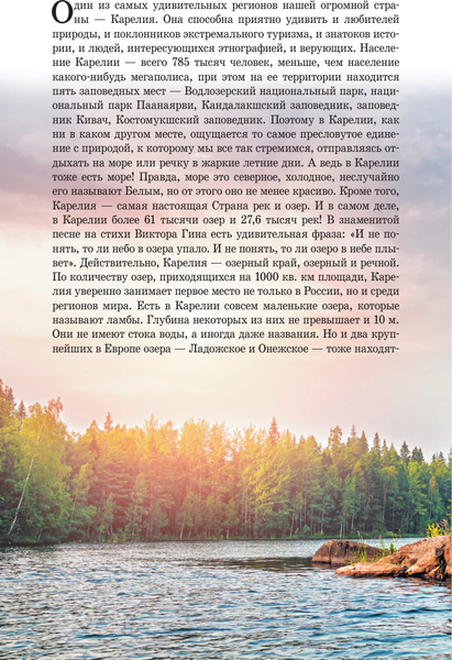 Изображение товара Путеводитель АСТ Карелия. Кижи, Валаам, Соловки. Путеводитель пешеходам.