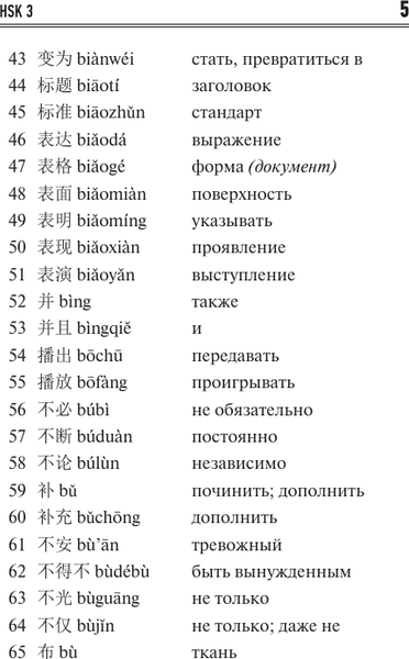 Изображение товара Словарь АСТ Китайский язык. Словарь лексики для уровней HSK 3-4