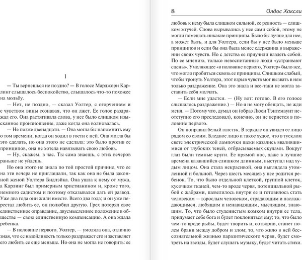 Изображение товара Книга АСТ Контрапункт. Гений и богиня, твердая обложка (Хаксли Олдос)