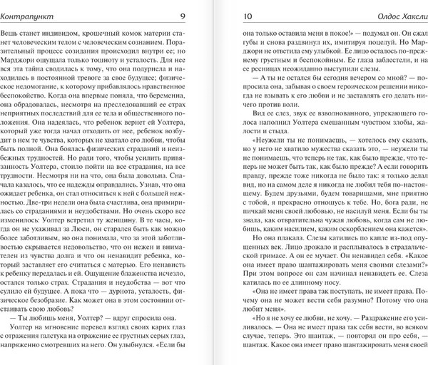Изображение товара Книга АСТ Контрапункт. Гений и богиня, твердая обложка (Хаксли Олдос)
