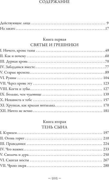 Изображение товара Книга АСТ Империя проклятых, твердая обложка (Кристофф Дж.)