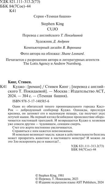 Изображение товара Книга АСТ Куджо, твердая обложка (Кинг Стивен)