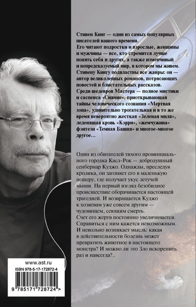 Изображение товара Книга АСТ Куджо, твердая обложка (Кинг Стивен)