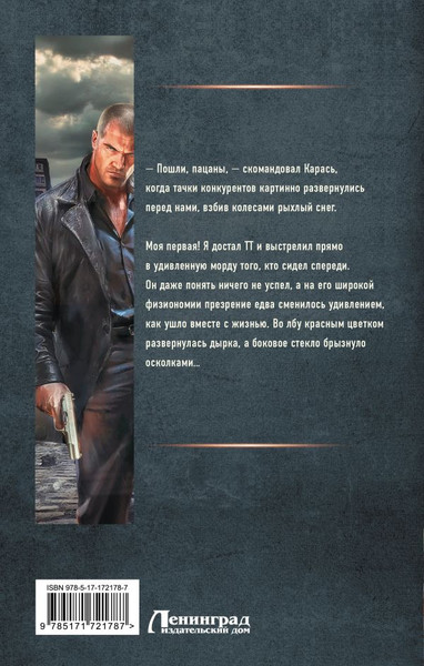 Изображение товара Книга АСТ Лихие. Бригадир, твердая обложка (Вязовский Алексей, Чайка Дмитрий)