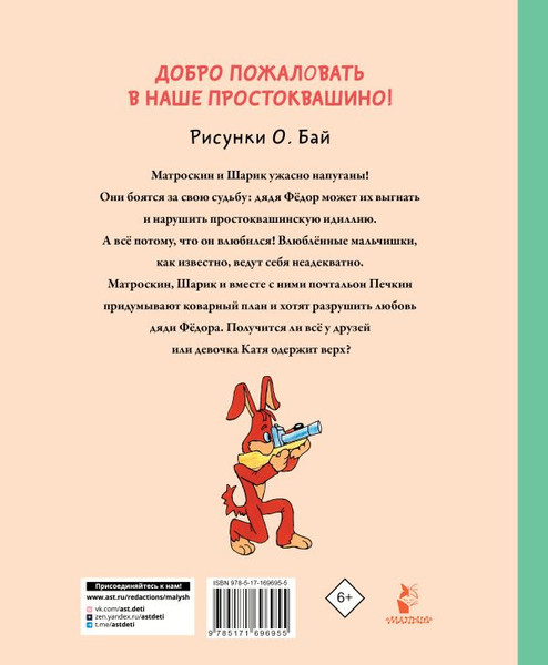 Изображение товара Книга АСТ Любимая девочка Дяди Фёдора (Успенский Эдуард)