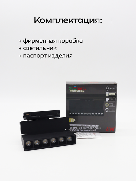 Изображение товара Трековый светильник Truenergy 24032