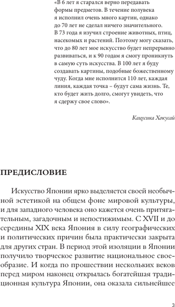Изображение товара Книга АСТ Искусство Японии (Баженов В.М.)