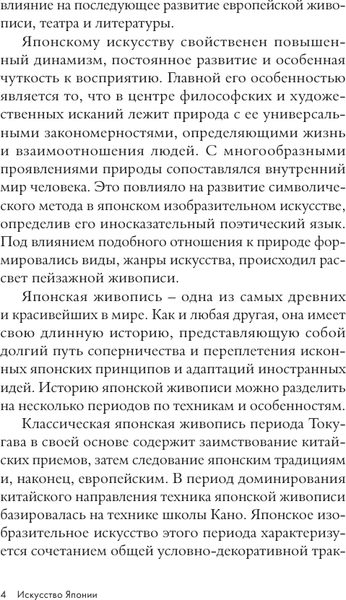 Изображение товара Книга АСТ Искусство Японии (Баженов В.М.)