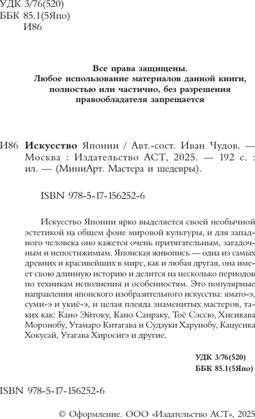 Изображение товара Книга АСТ Искусство Японии (Баженов В.М.)