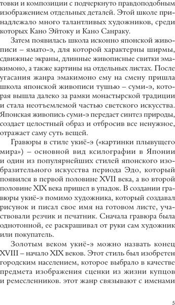 Изображение товара Книга АСТ Искусство Японии (Баженов В.М.)