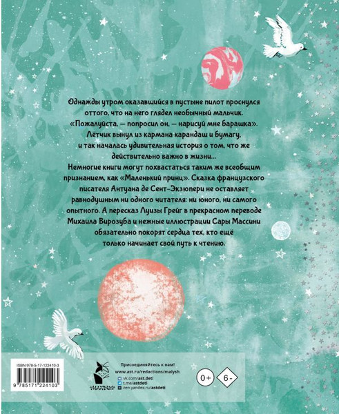 Изображение товара Книга АСТ Маленький принц, твердая обложка (Сент-Экзюпери Антуан)