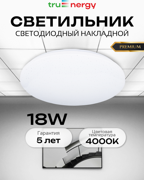 Изображение товара Потолочный светильник Truenergy 11215