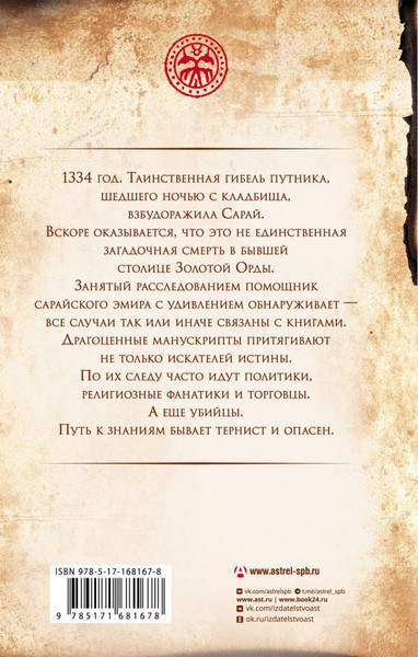 Художественная книга АСТ Мед мудрости, твердая обложка (Зацаринный Сергей) — фото 6