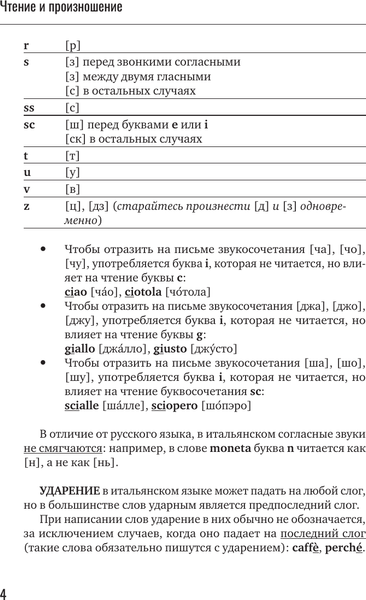 Изображение товара Учебное пособие АСТ Итальянский язык для начинающих. Базовый курс, твердая обложка (Рыжак Елена)