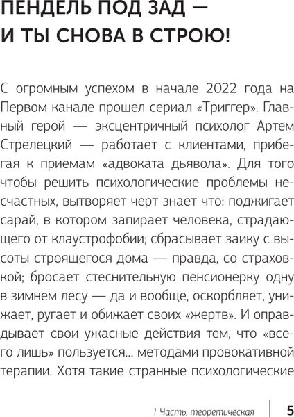 Изображение товара Книга АСТ Метод Триггер. Приемы провокативной психологии, мягкая обложка (Артемова Валерия)