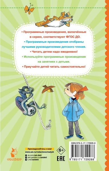 Изображение товара Книга АСТ Меховой интернат, твердая обложка (Успенский Эдуард)