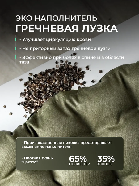 Изображение товара Подушка на стул Sled 40x40 с гречневой лузгой (хаки)
