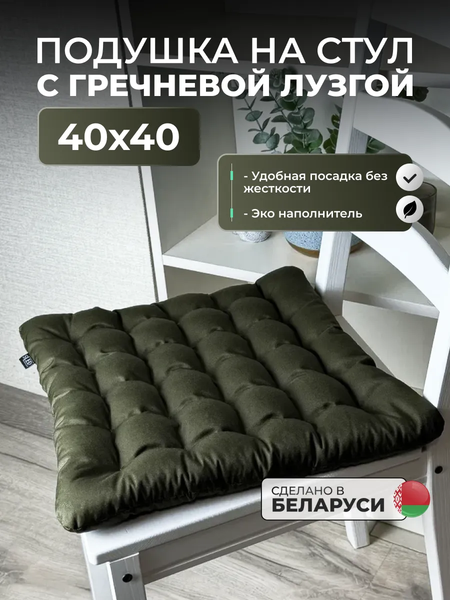 Изображение товара Подушка на стул Sled 40x40 с гречневой лузгой (хаки)