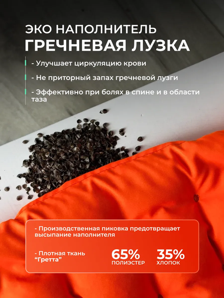 Изображение товара Подушка на стул Sled 40x40 с гречневой лузгой (оранжевый)