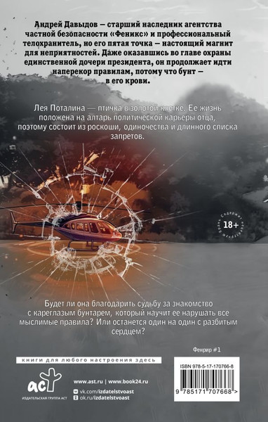 Изображение товара Книга АСТ Нарушитель границ, твердая обложка (Райц Эмма)