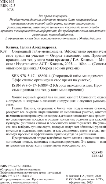 Изображение товара Книга АСТ Огород выходного дня, мягкая обложка (Кизима Галина)