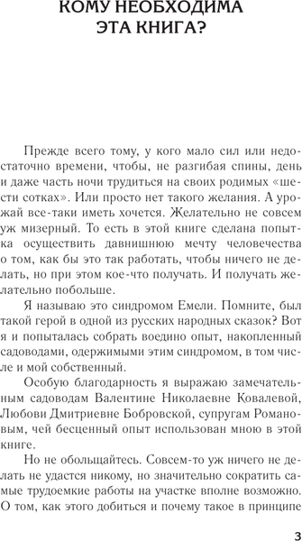 Изображение товара Книга АСТ Огород выходного дня, мягкая обложка (Кизима Галина)