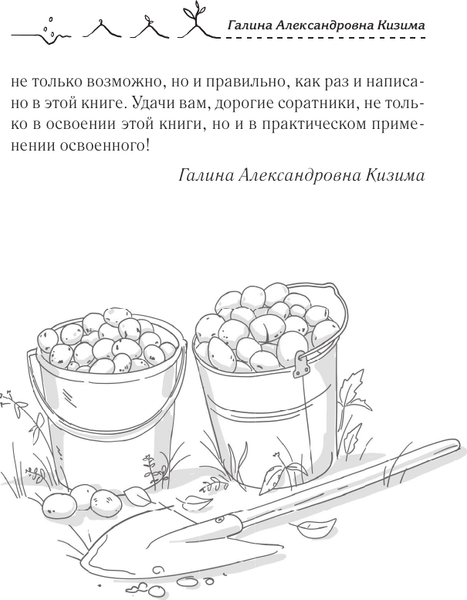 Изображение товара Книга АСТ Огород выходного дня, мягкая обложка (Кизима Галина)