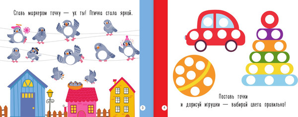 Изображение товара Раскраска АСТ Первая раскраска для больших точечных маркеров, мягкая обложка (Дмитриева Валентина)