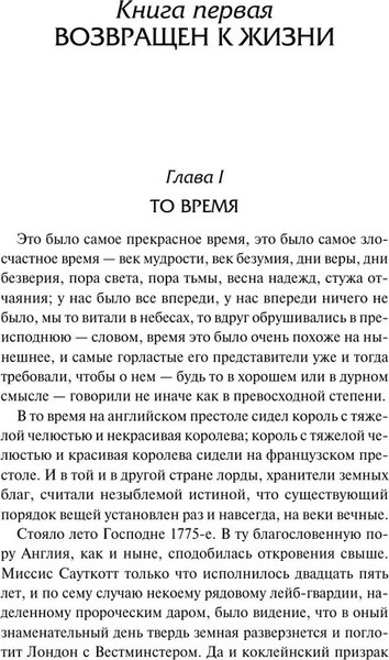Изображение товара Книга АСТ Повесть о двух городах, твердая обложка (Диккенс Чарльз)
