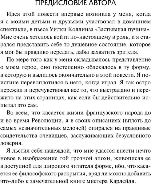 Изображение товара Книга АСТ Повесть о двух городах, твердая обложка (Диккенс Чарльз)