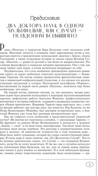 Изображение товара Книга АСТ Поселок, твердая обложка (Булычев Кир)