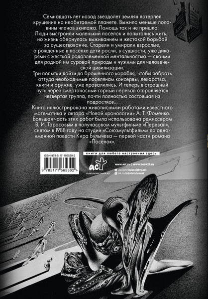 Изображение товара Книга АСТ Поселок, твердая обложка (Булычев Кир)