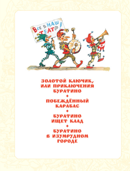 Изображение товара Книга АСТ Приключения Буратино (Толстой Алексей, Владимирский Леонид, Данько Елена)
