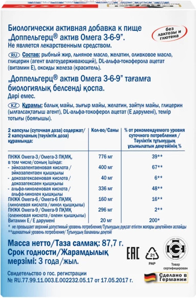 Изображение товара Жирные кислоты Doppelherz Актив Омега 3-6-9 (60капсул)