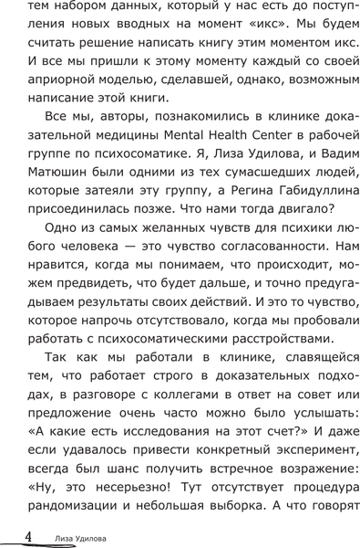 Изображение товара Книга АСТ Как мозг сводит нас с ума, твердая обложка (Габидуллина Регина, Матюшин Вадим, Удилова Лиза)