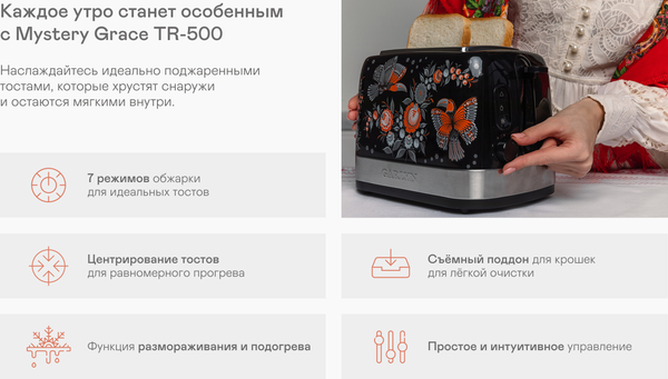 Изображение товара Тостер Garlyn Flower Grace TR-500