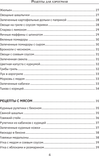Изображение товара Книга АСТ Рецепты для аэрогриля, мягкая обложка