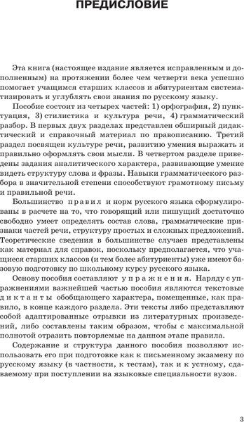 Изображение товара Учебное пособие АСТ Русский язык. Подготовка к ОГЭ и ЕГЭ, мягкая обложка (Розенталь Дитмар)
