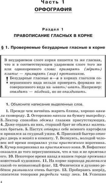Изображение товара Учебное пособие АСТ Русский язык. Подготовка к ОГЭ и ЕГЭ, мягкая обложка (Розенталь Дитмар)