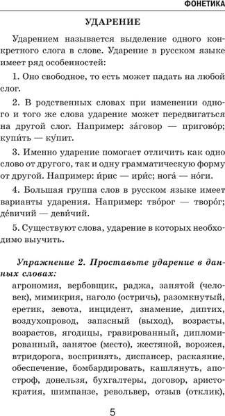 Изображение товара Учебное пособие АСТ Русский язык. Универсальное пособие с упражнениями (Горбатова Анастасия)
