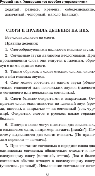 Изображение товара Учебное пособие АСТ Русский язык. Универсальное пособие с упражнениями (Горбатова Анастасия)