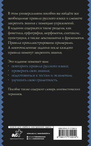 Изображение товара Учебное пособие АСТ Русский язык. Универсальное пособие с упражнениями (Горбатова Анастасия)