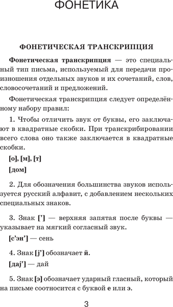 Изображение товара Учебное пособие АСТ Русский язык. Универсальное пособие с упражнениями (Горбатова Анастасия)