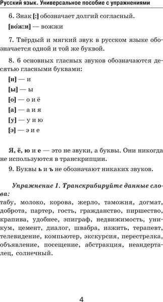 Изображение товара Учебное пособие АСТ Русский язык. Универсальное пособие с упражнениями (Горбатова Анастасия)