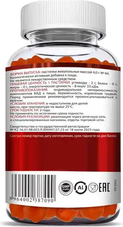 Изображение товара Пищевая добавка Herbion Иммуно Detox Naturals (60пастилак)