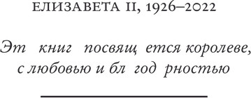 Изображение товара Книга АСТ Самое королевское убийство, твердая обложка (Беннет Си Джей)