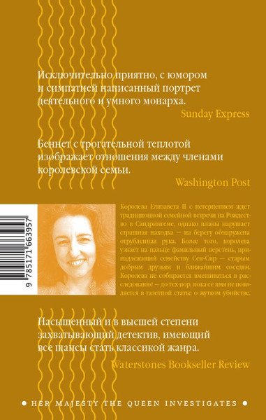 Изображение товара Книга АСТ Самое королевское убийство, твердая обложка (Беннет Си Джей)