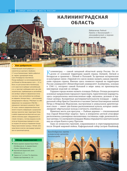 Изображение товара Путеводитель АСТ Самые красивые места России, твердая обложка