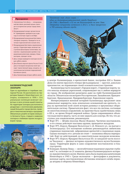 Изображение товара Путеводитель АСТ Самые красивые места России. Футляр, твердая обложка