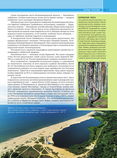 Изображение товара Путеводитель АСТ Самые красивые места России. Футляр, твердая обложка